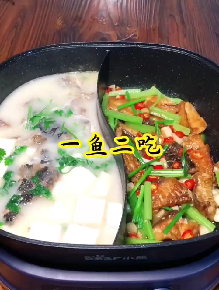 一鱼二吃的做法:天冷了来条鱼有汤又有下饭菜 火锅 鸳鸯火锅