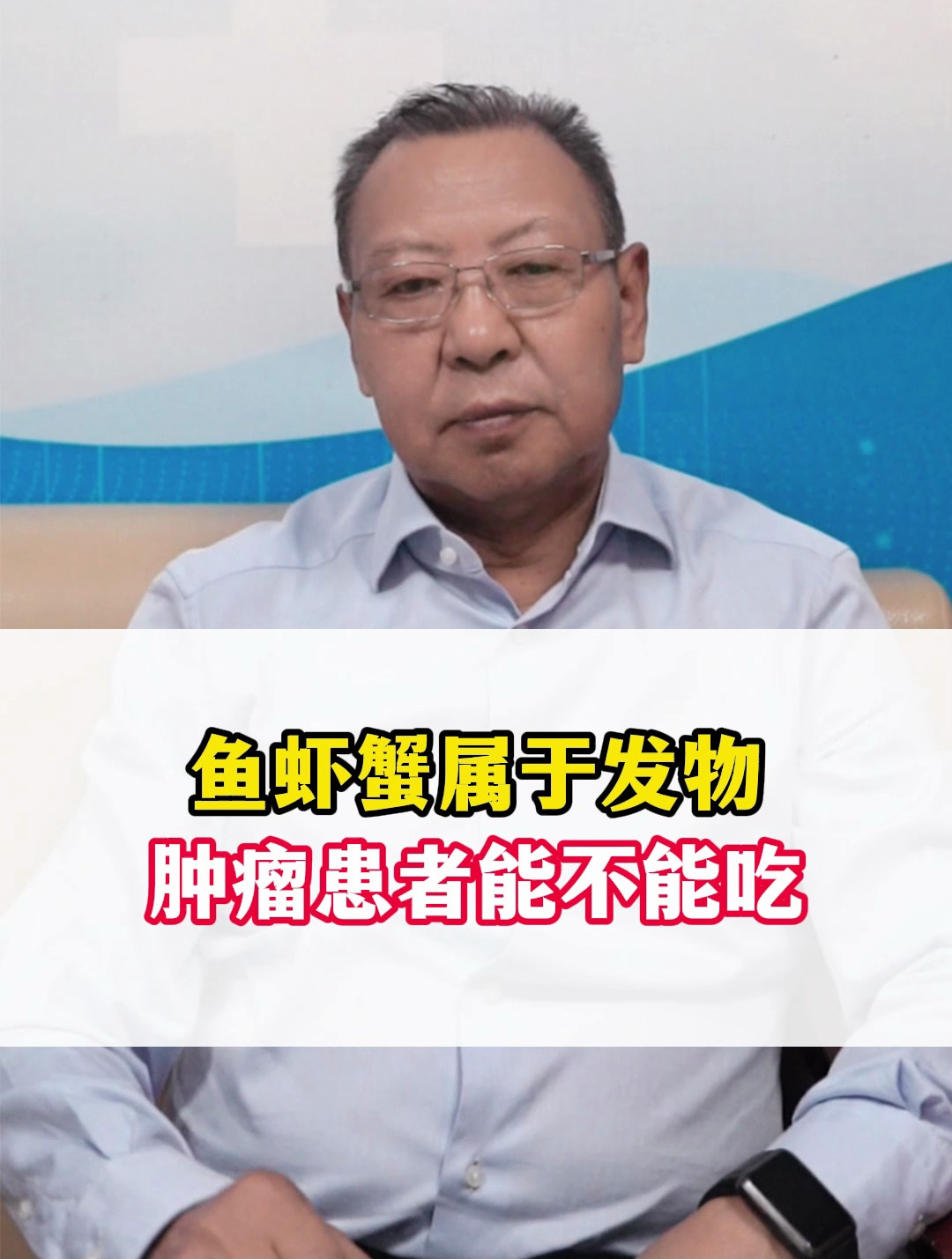 鱼虾蟹属于发物,肿瘤患者能不能吃