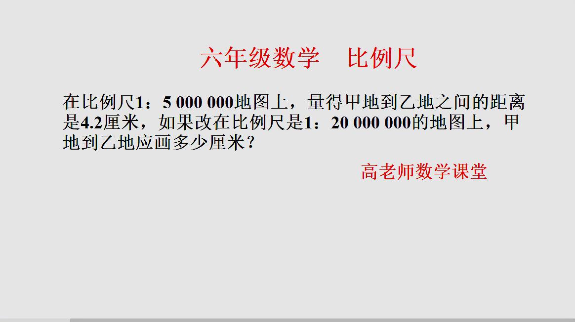 [图]六年级比例尺的应用，你知道比例尺的定义及比例尺的意义吗？