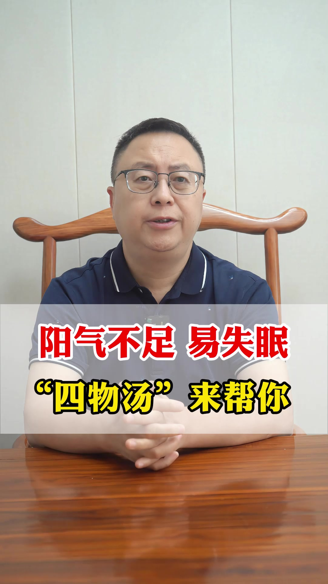 阳气不足,易失眠吗,“四物汤”来帮你