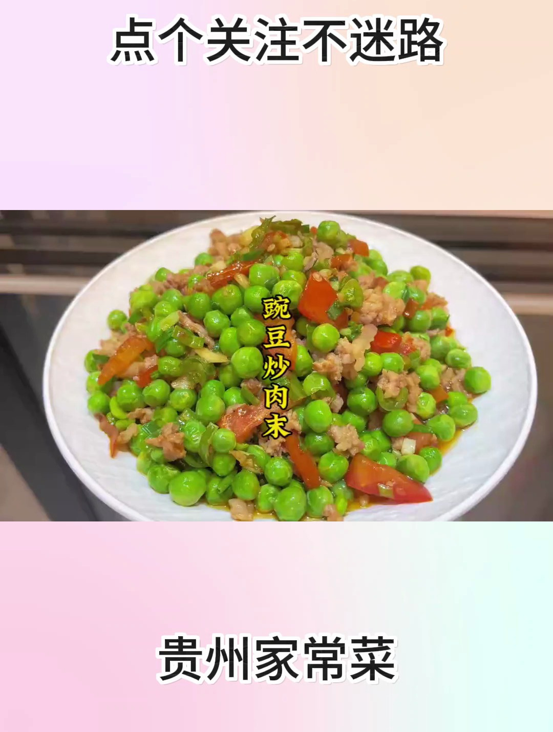 碗豆炒肉末拌饭真的很好吃
