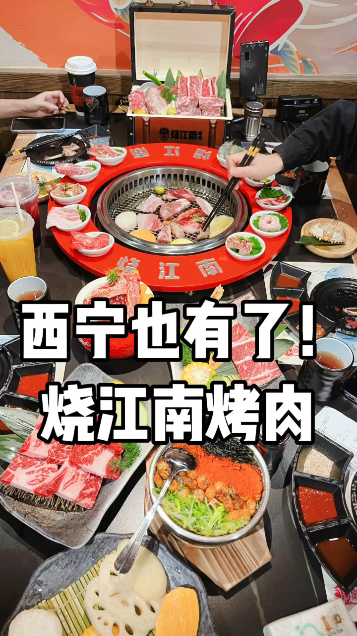 烧江南烤肉真的太馋人了.黄晓明的烤肉店来西宁了!