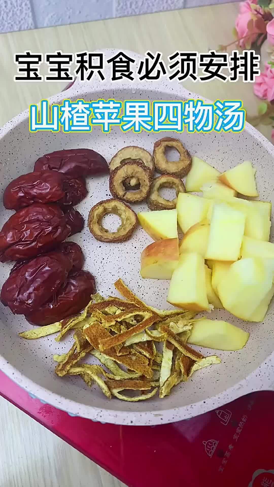 红枣陈皮苹果山楂,四物汤