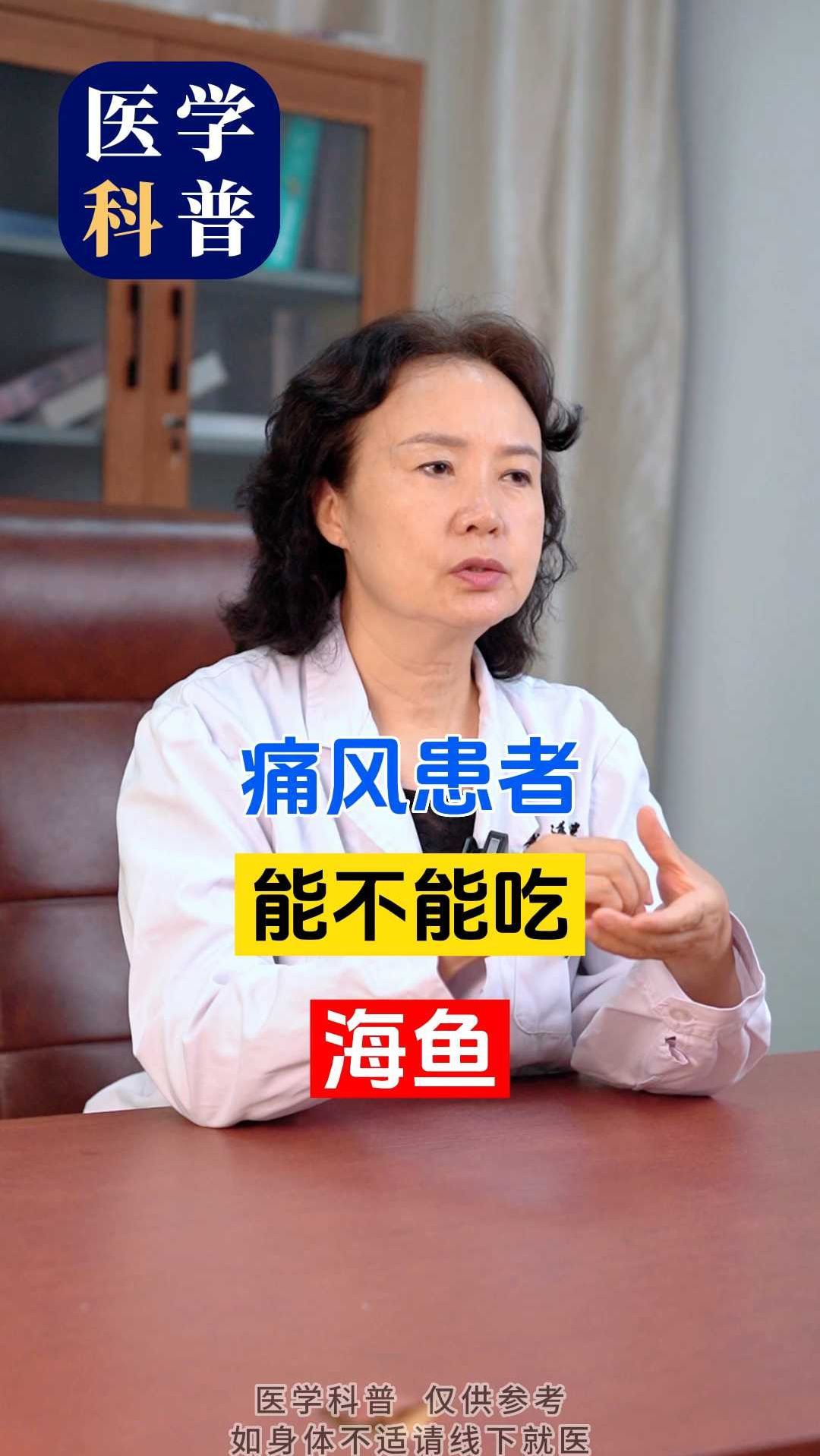 痛风患者能吃海鱼吗