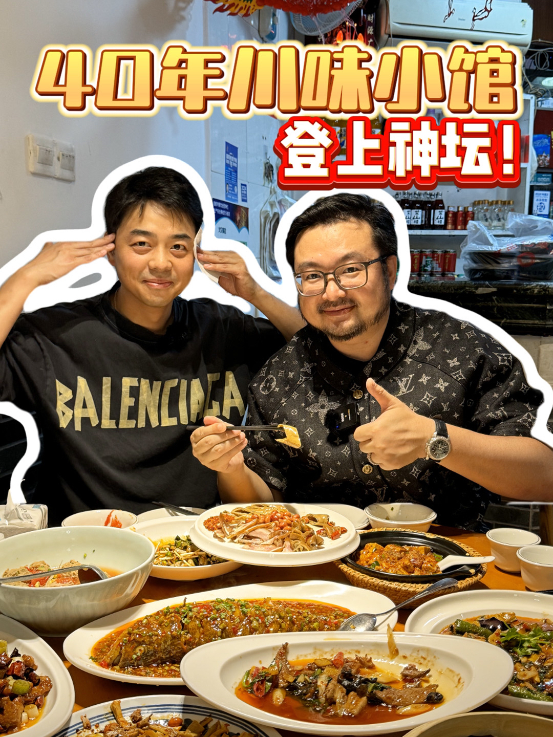 40年川味小馆登上神坛!原来这才是地道真川味!