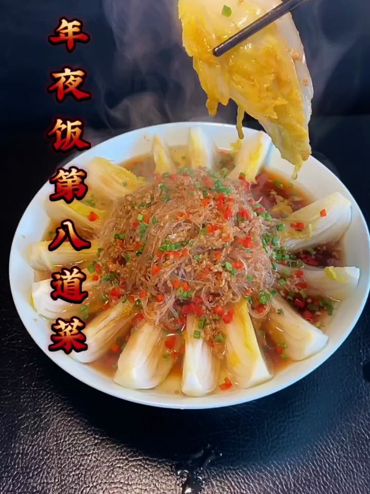 年夜饭第八道菜 蒜蓉粉丝娃娃菜