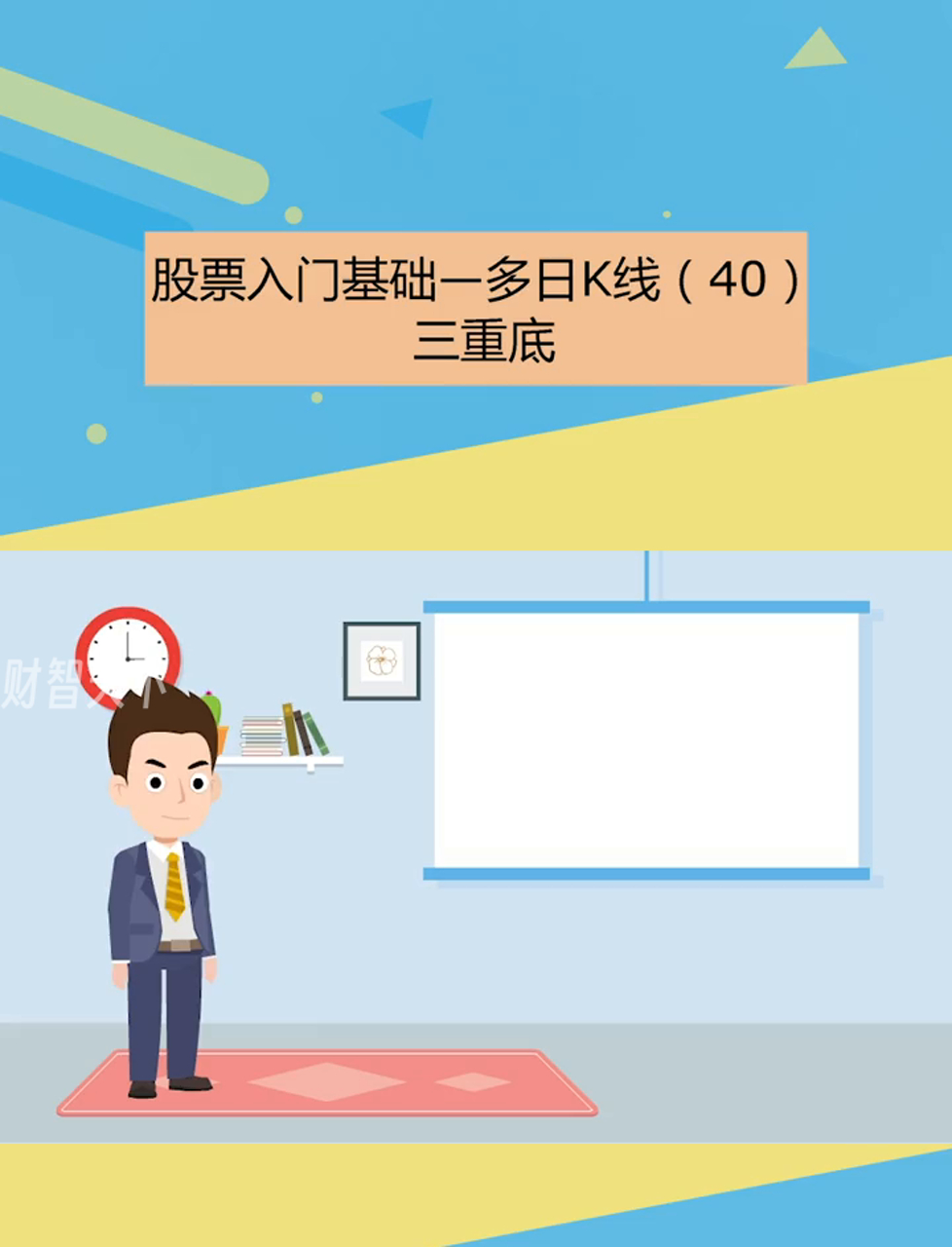 新手炒股入门必看,股票基础全攻略78—三重底形态解析