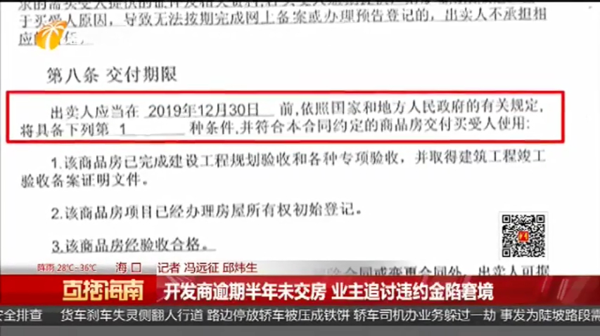 开发商逾期半年未交房 业主追讨违约金陷窘境