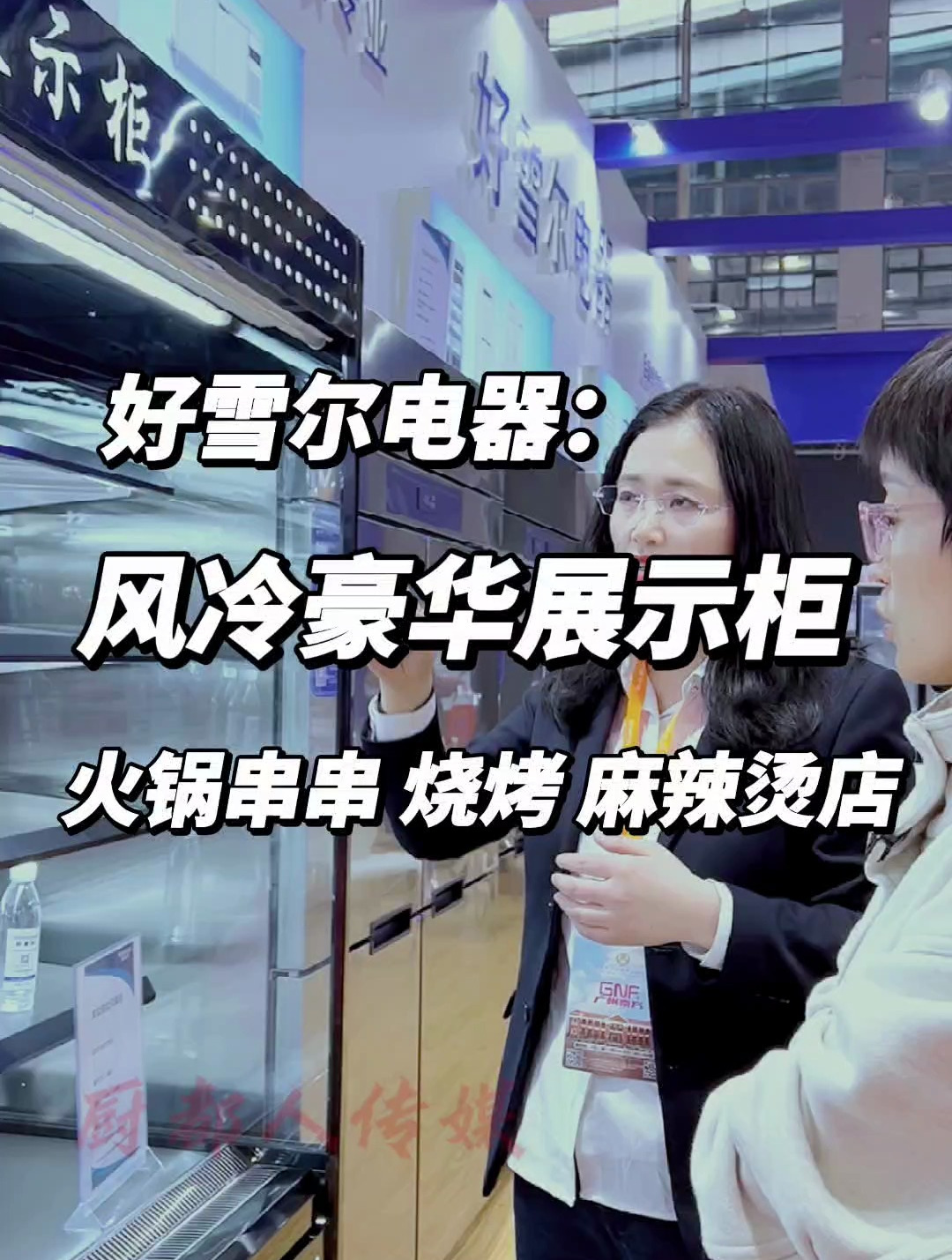 风冷豪华展示柜,火锅串串烧烤麻辣烫店都需要,风冷无霜不起雾