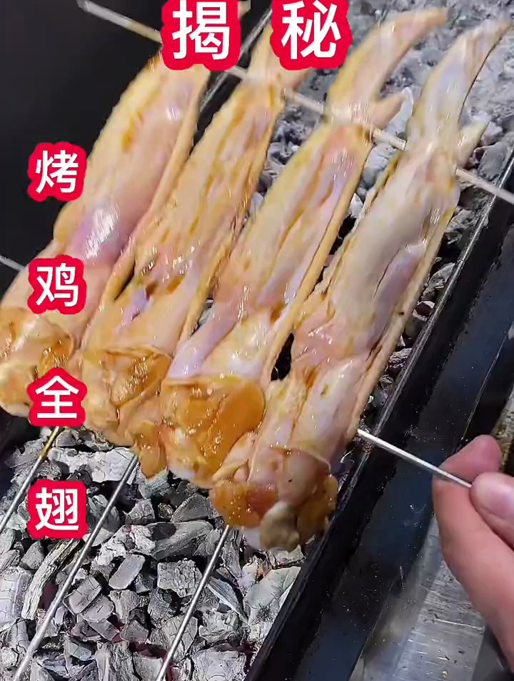 烤全翅教程 一定要考验师傅的手法和技术