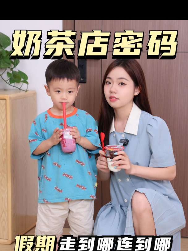 你们带孩子出门,千万别被奶茶店套路了!