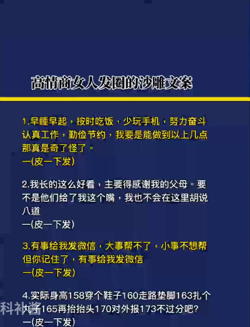 哇塞!高情商女人发圈就用这些沙雕文案,太绝啦!