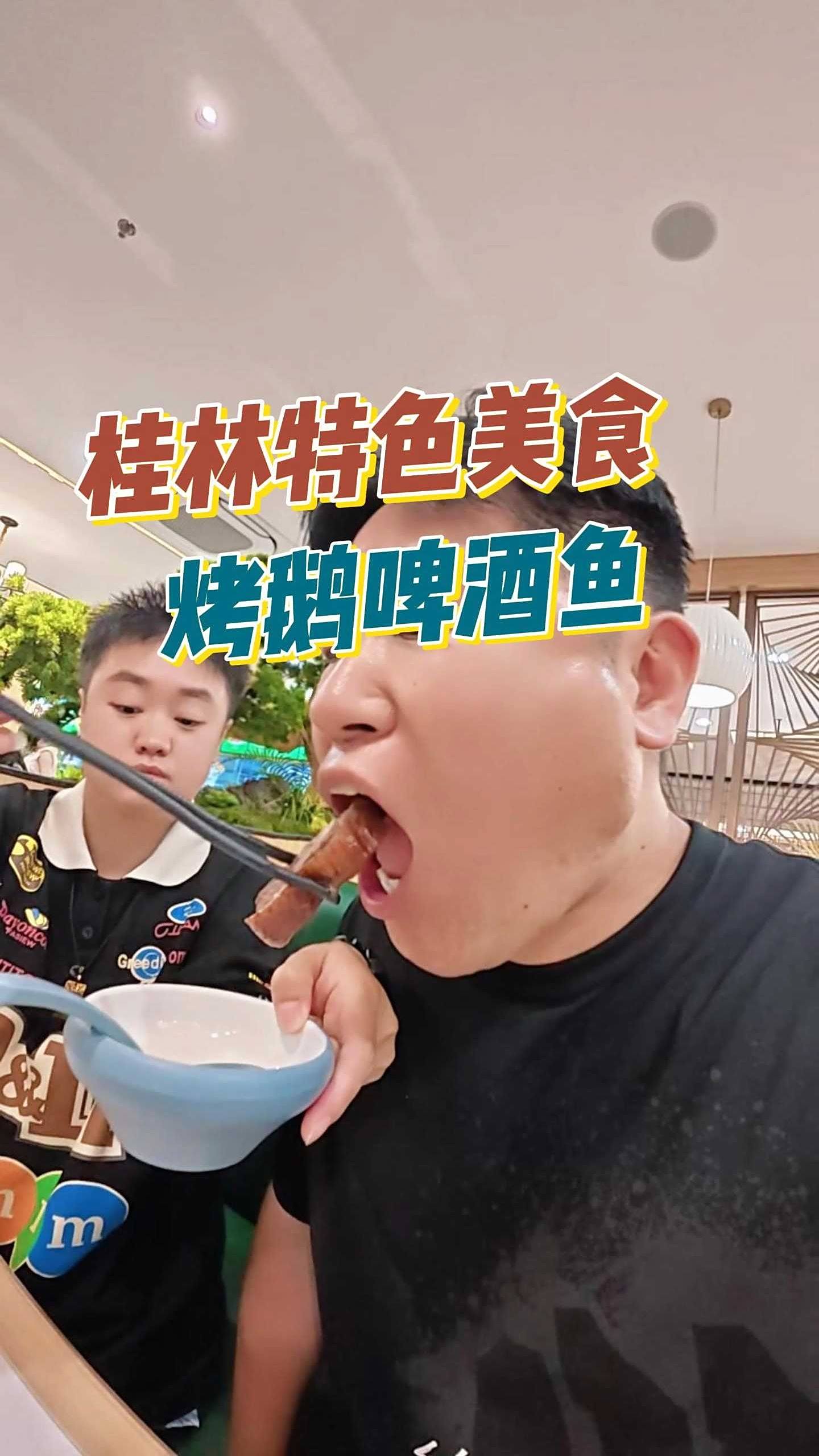 自驾到广西桂林一定要吃当地的啤酒鱼和烤鹅