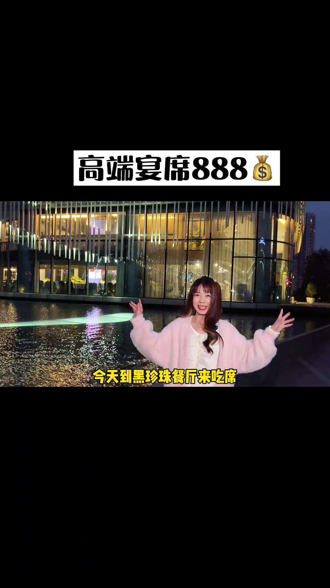 人和高端湖景团年宴,才888!