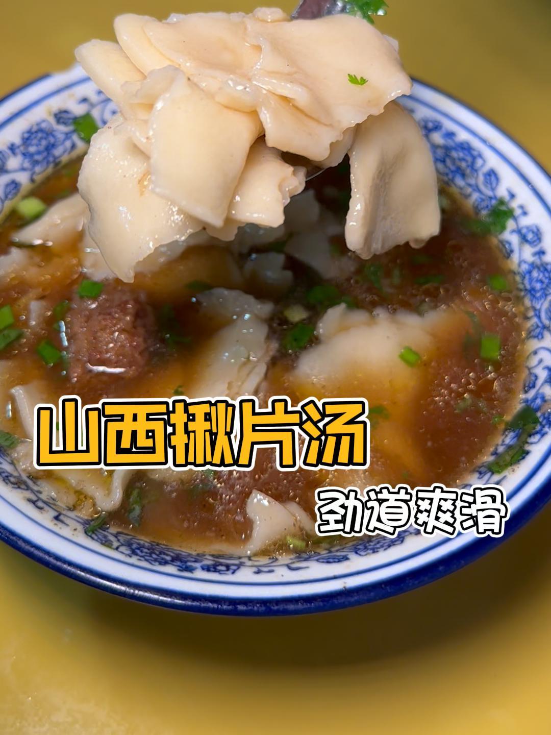山西面食种类繁多,揪片汤就是其中的代表之一