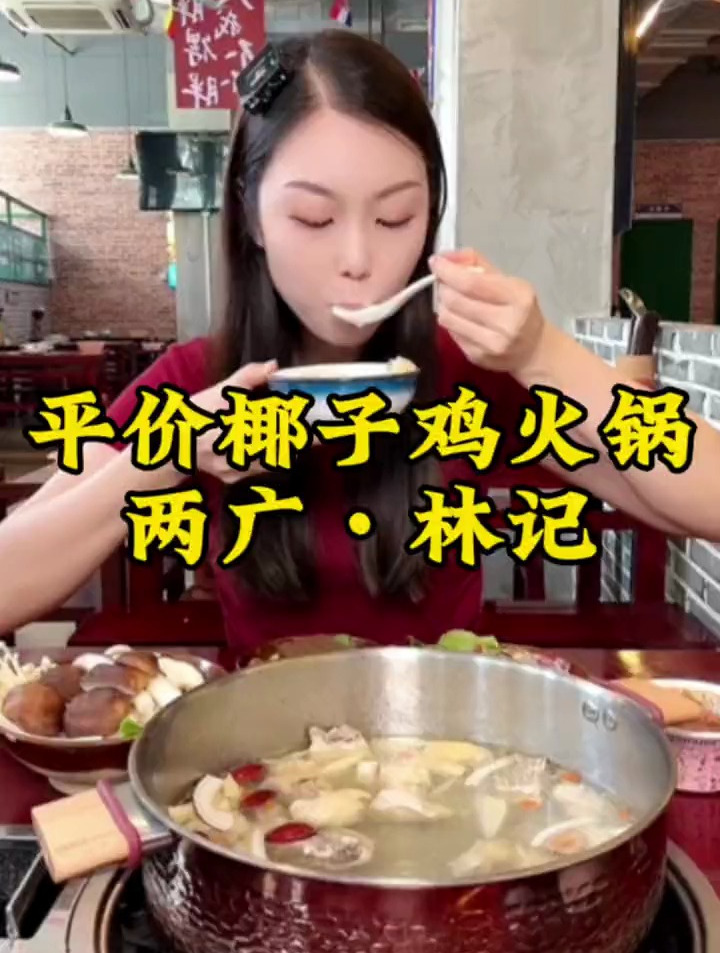 吃过便宜的,没吃过这么便宜的,在南宁吃上一顿椰子鸡火锅