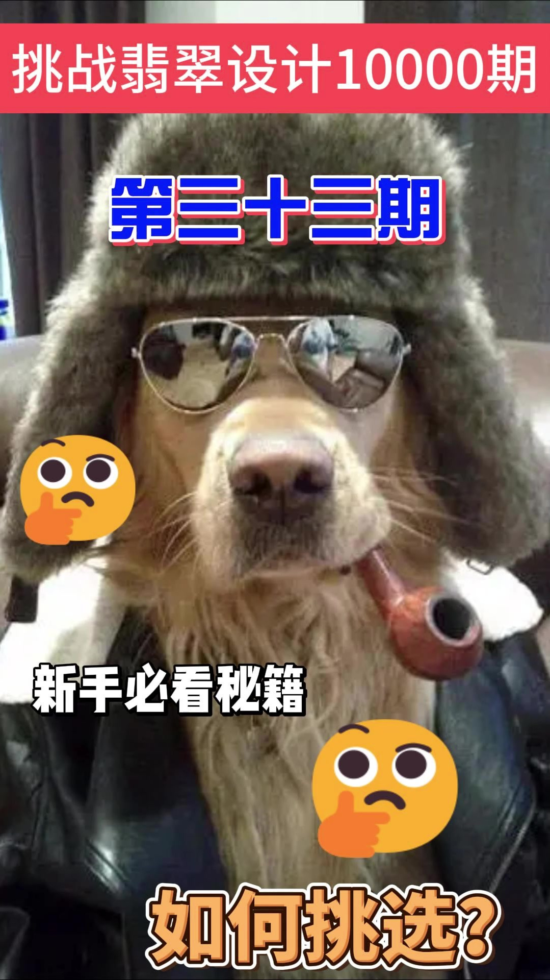 挑战翡翠设计之老鼠篇