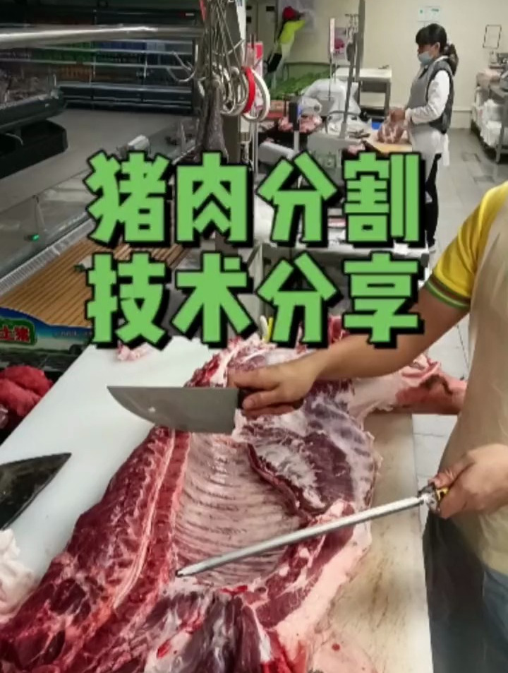 猪肉分割技术分享