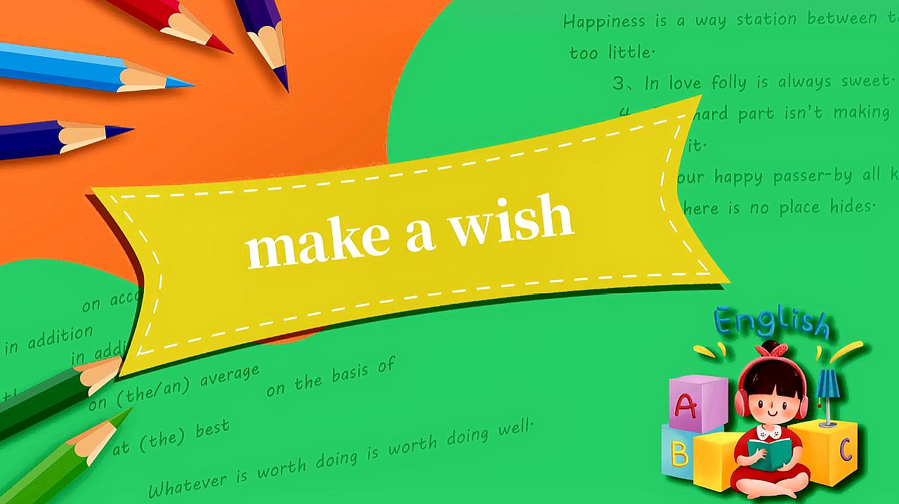 [图]make a wish的使用场景