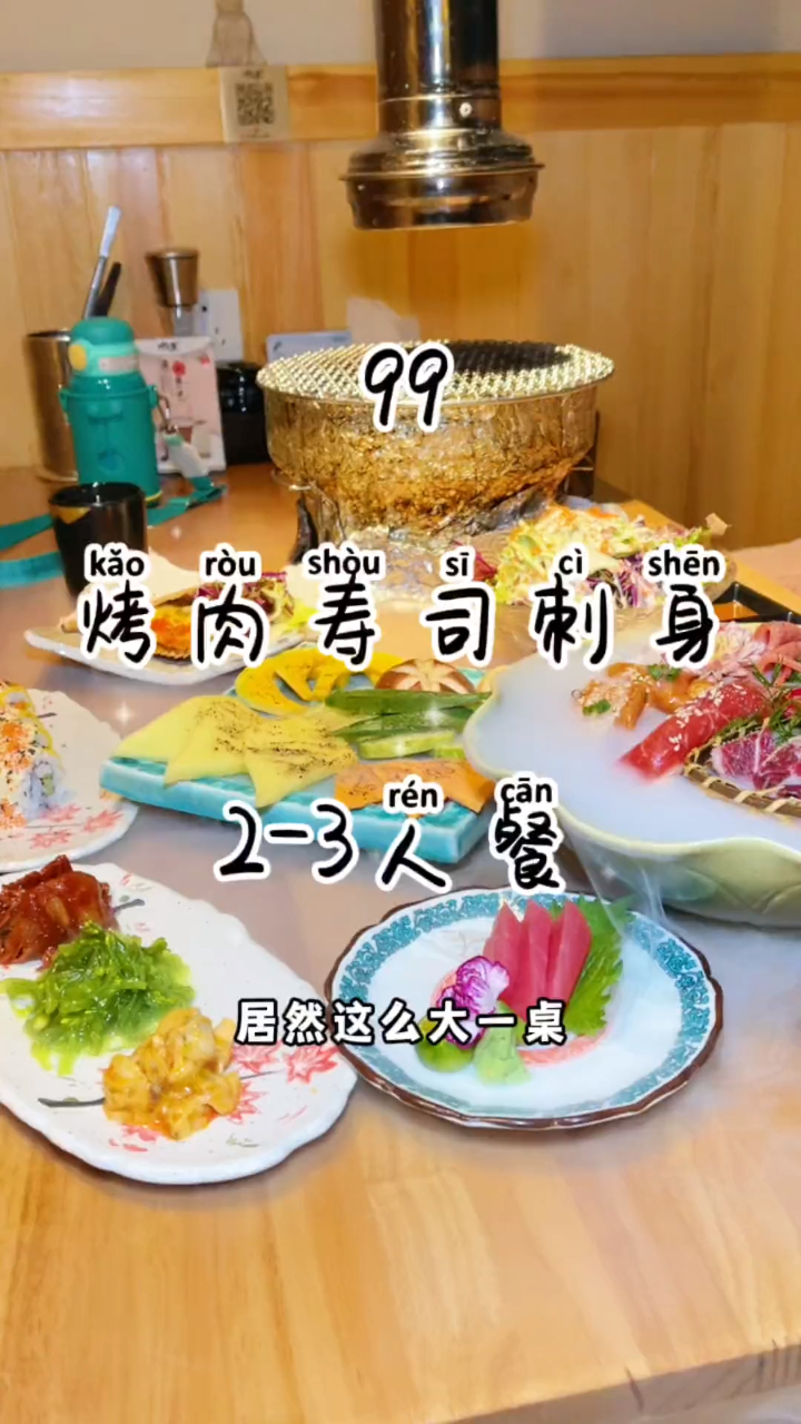 99的2-3人烤肉套餐,菜品品质,环境都非常棒!
