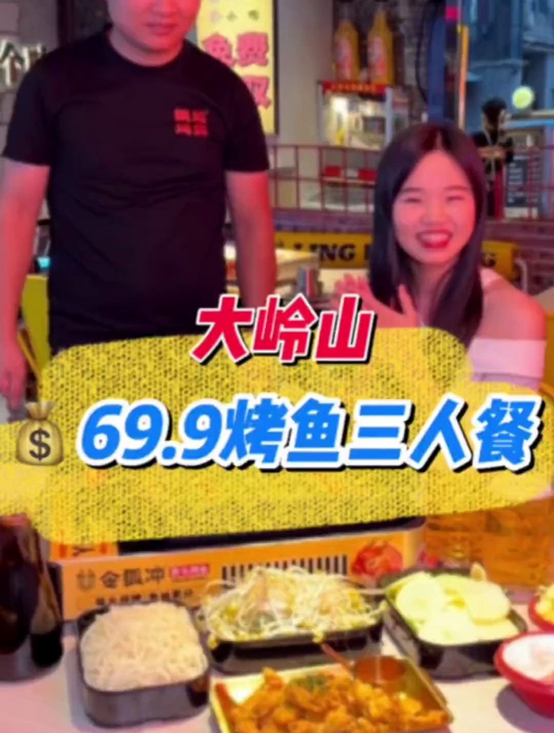 令狐冲烤鱼也开来东莞啦!