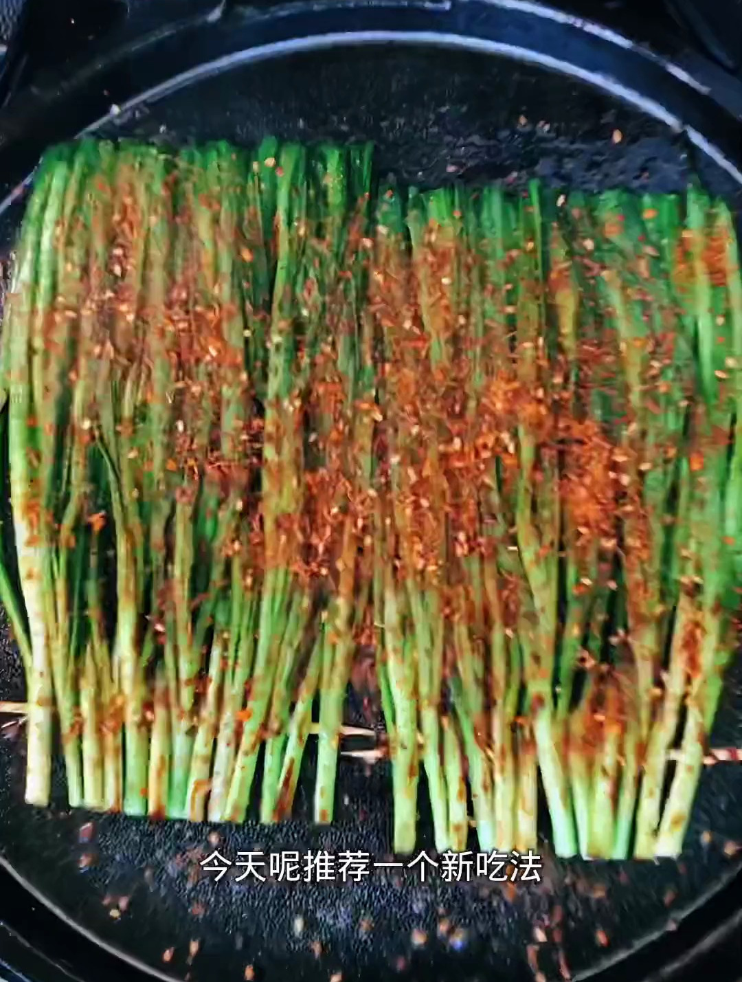 在家烤韭菜既便宜又干净,还好吃