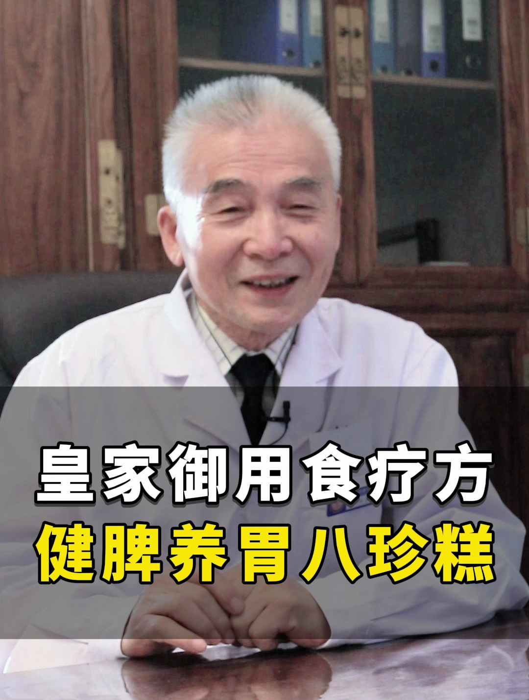 皇家御用食疗方,健脾养胃八珍糕!