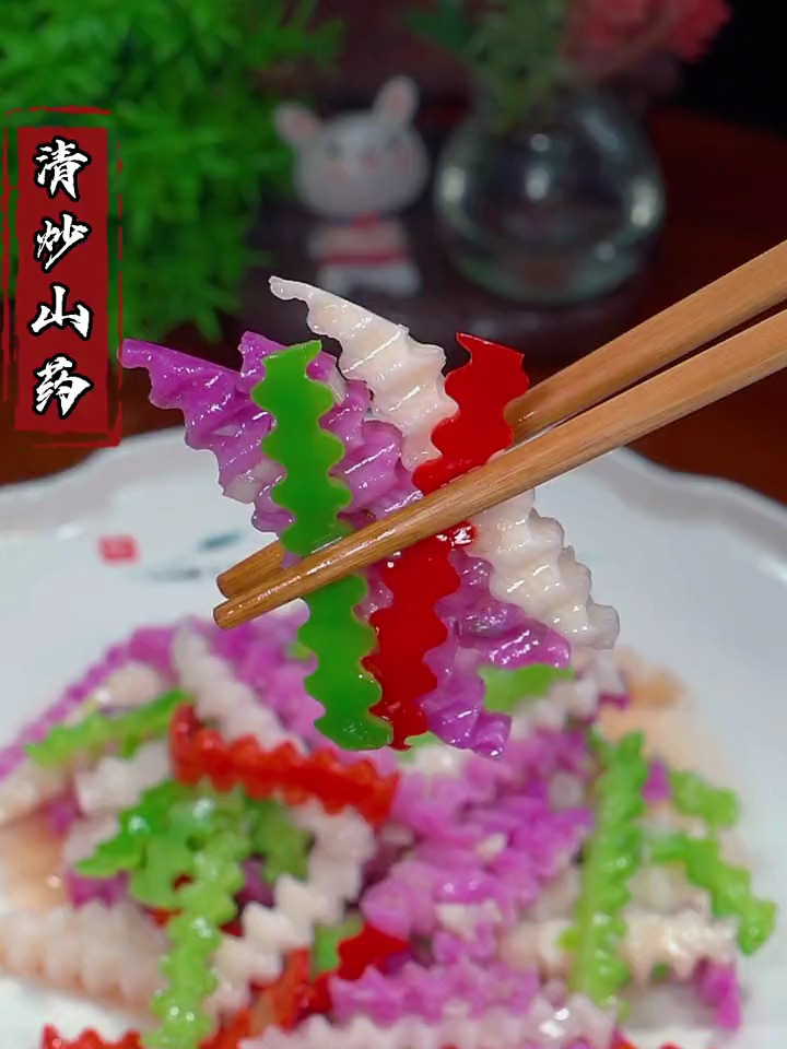 好吃又好看的清炒山药