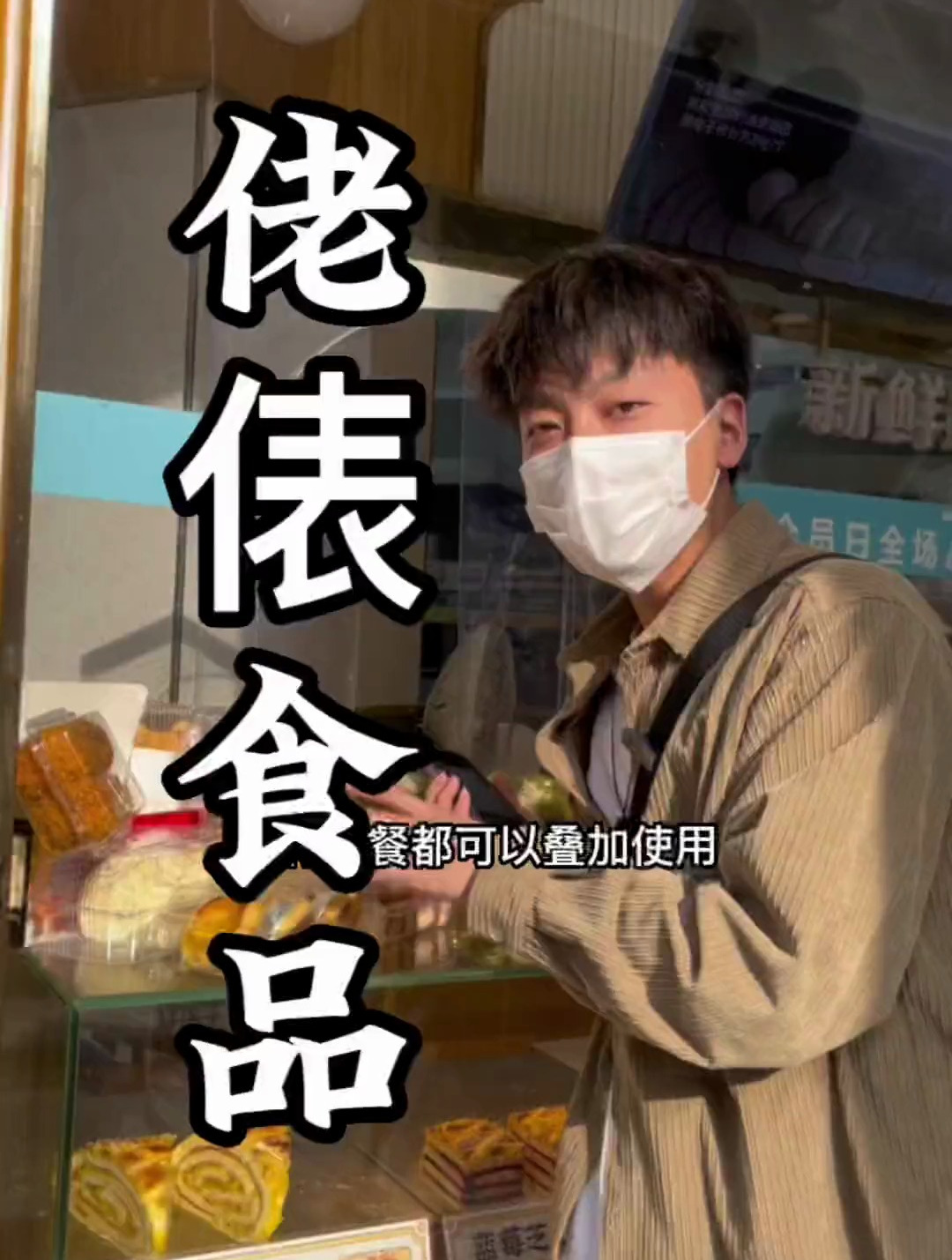 八角石的佬俵食品 8毛8的蛋挞 一次可以买六张!