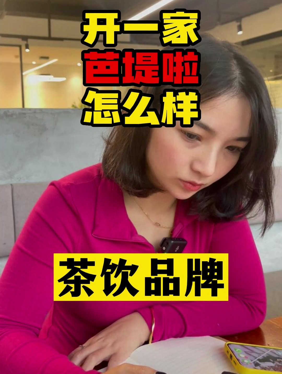 15万开一家刷爆全网的的袋装奶茶,泰式奶茶怎么样?