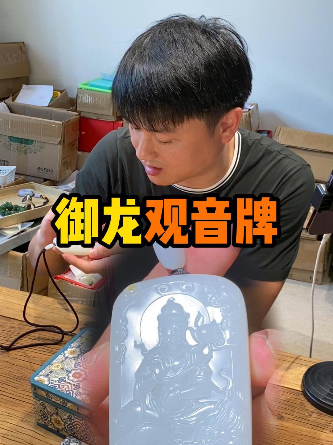 刚刚收到一件大师工玉雕观音!
