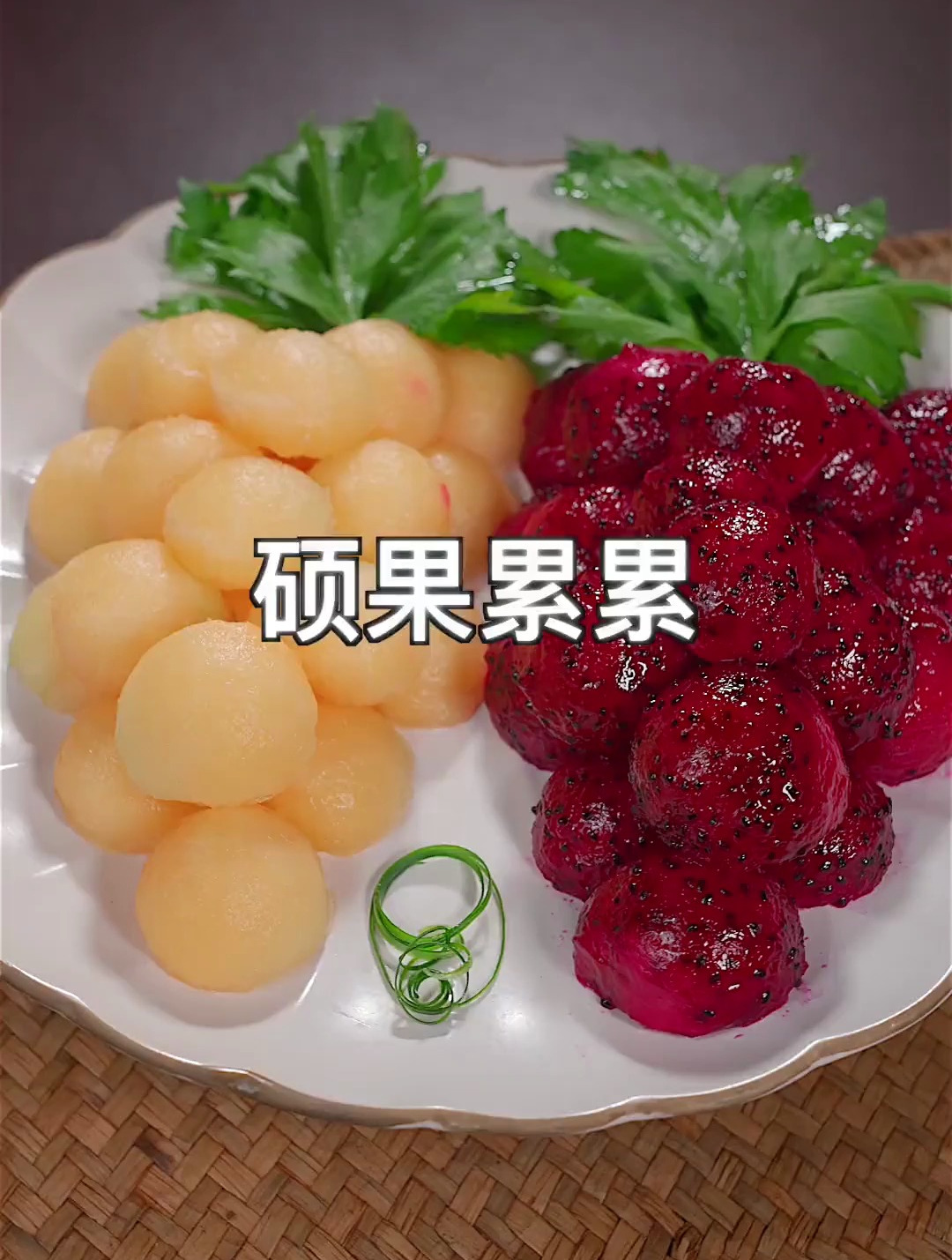 年夜饭第七道菜!水果拼盘,硕果累累,寓意来年又是丰收年