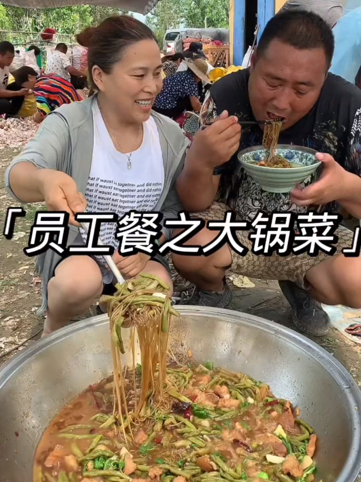 今天给剥大部队做个大锅菜 可香了 抢着吃 一抢而光