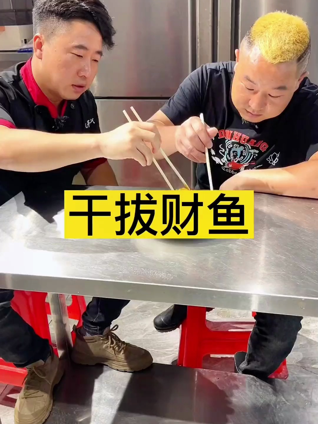 干拔财鱼详细教程已出