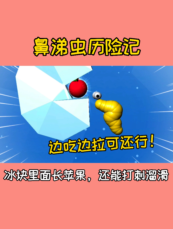 鼻涕虫历险记:鼻涕虫也爱吃苹果,边吃边拉可还行!