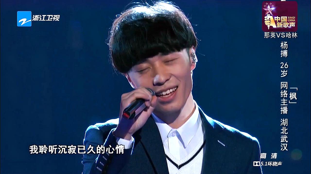 [图]杨博演唱周杰伦《枫》，气势恢宏的编曲，深情的演唱堪称完美