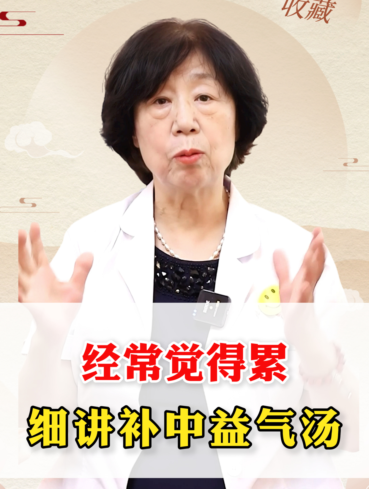 聊聊千古补气第一方——补中益气汤