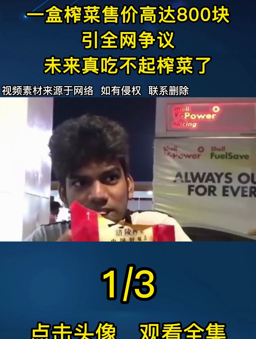 一盒榨菜售价高达800块,引全网争议,未来真吃不起榨菜了?1