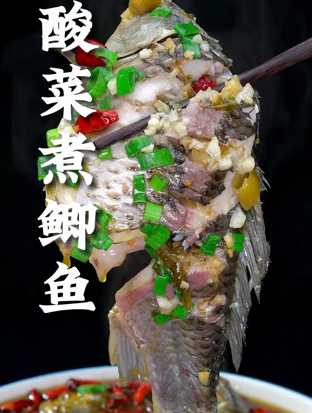 这样做的酸菜煮鲫鱼,酸爽开胃、乳酸味十足