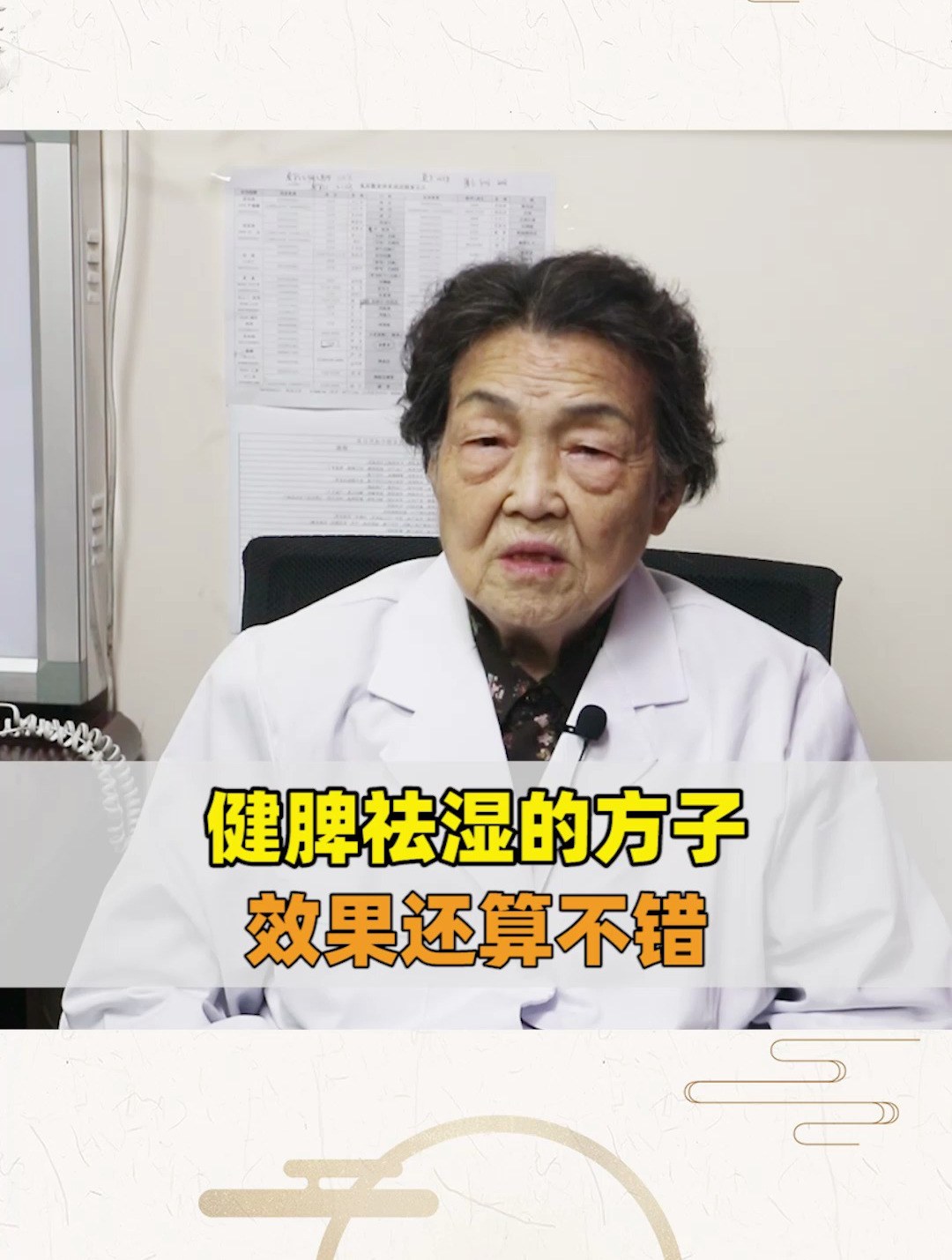 健脾祛湿的方子-效果还算不错