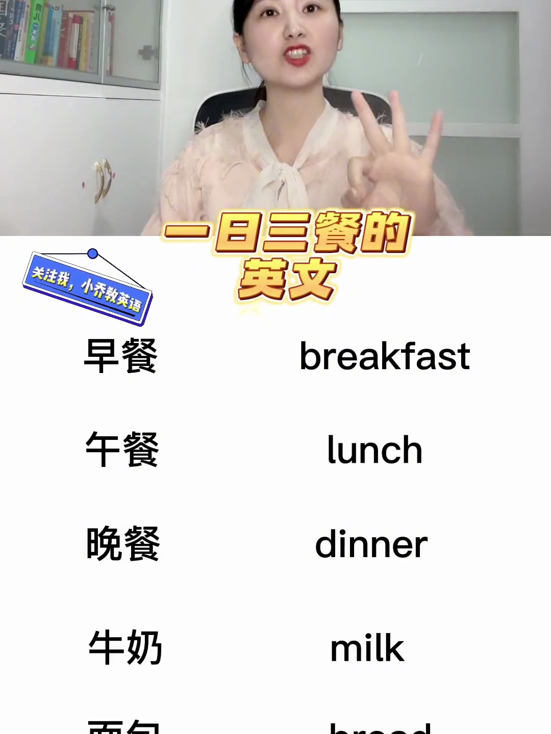 一首歌秒记一日三餐的英文