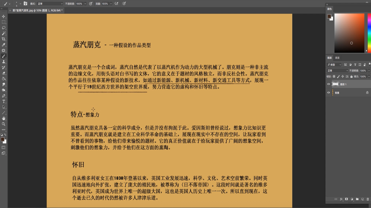 077原画人物——蒸汽朋克-文化背景-设计思路