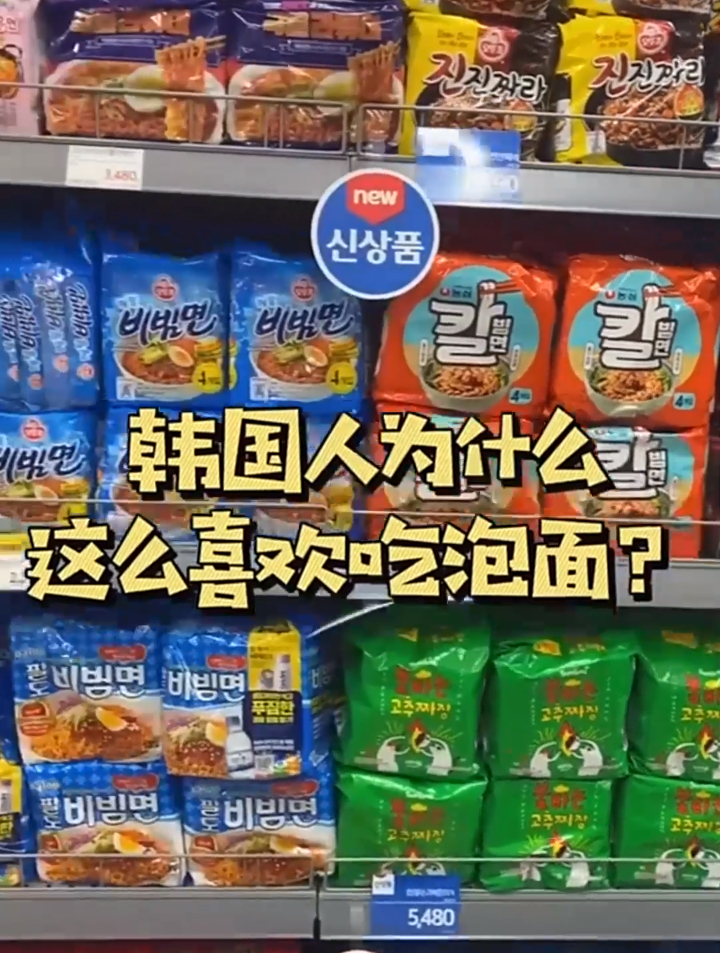 韩国泡面种类有200多种,不愧是吃方便面最多的国家