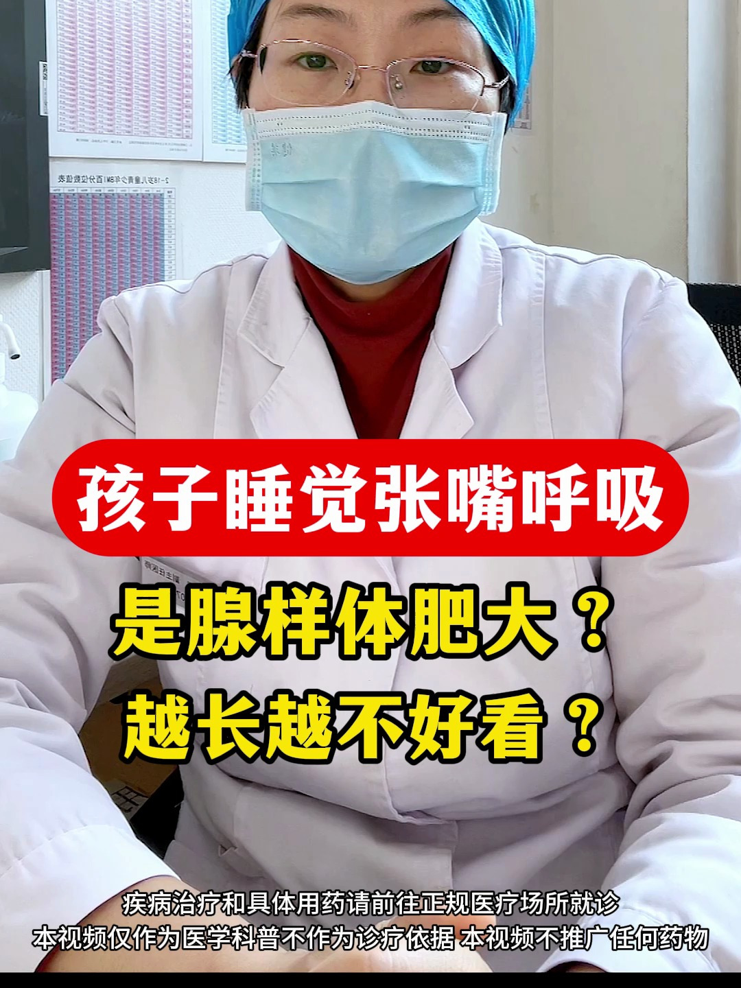 孩子睡觉张嘴呼吸 是腺样体肥大?越长越不好看?