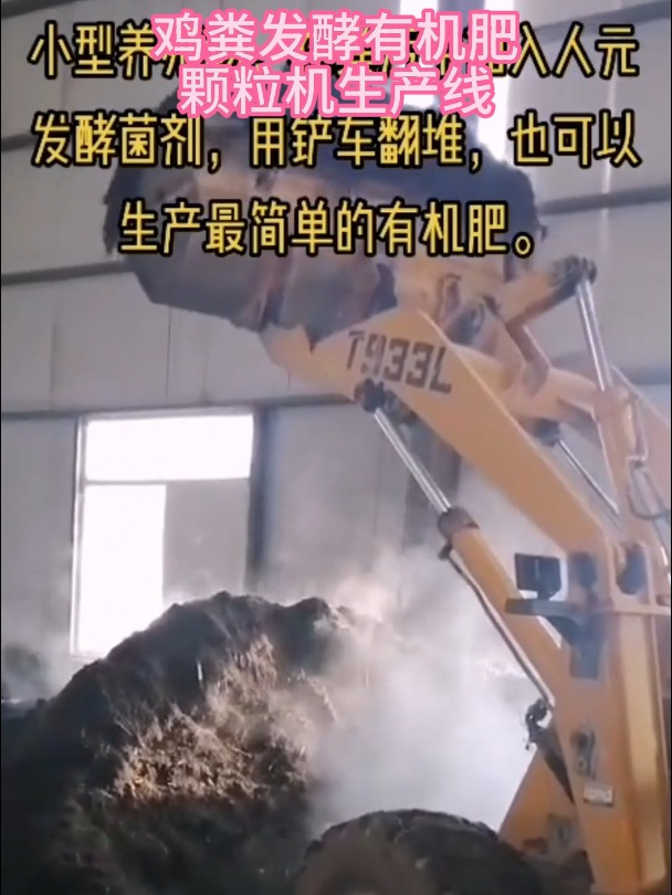 鸡粪发酵有机肥颗粒机生产线设备
