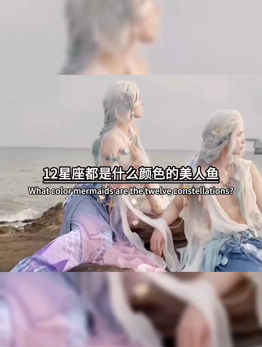 十二星座都是什么颜色的美人鱼