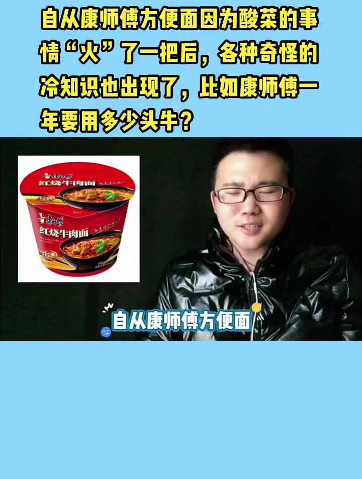 康师傅方便面因为酸菜的事火了一把后,各种奇怪的冷知识也出现了