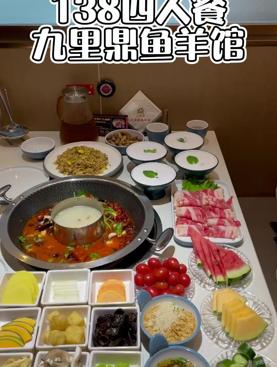 鱼+羊=鲜,139四人餐鱼羊鲜火锅