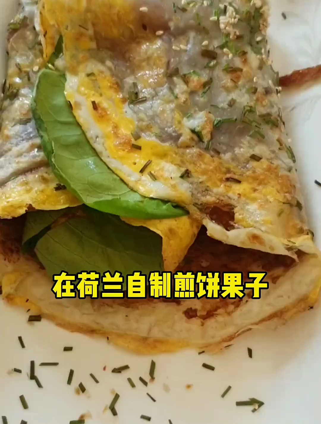 在荷兰自己做煎饼果子
