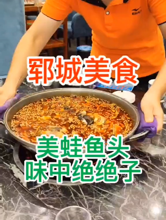 江湖七嫩之一美蛙鱼头你吃过几次?